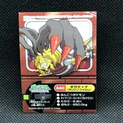 Giratina Pokemon Kids Sticker Seal Japanese No.440 Rare 2010 Bandai Japan F/S - Image 1