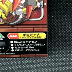 Giratina Pokemon Kids Sticker Seal Japanese No.440 Rare 2010 Bandai Japan F/S - Image 3