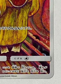 NM Psyduck Munch The Scream 286/SM-P Promo Pokemon Card Game Japanese Rare S5 - Image 4