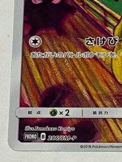 NM Psyduck Munch The Scream 286/SM-P Promo Pokemon Card Game Japanese Rare S5 - Image 5