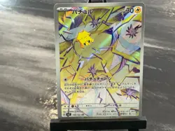 2024 Pokemon SV Stellar Miracle JP sv7 Joltik Art Rare #108/102 - Image 1
