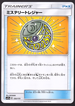 Mysterious Treasure 135/173 Tag Team GX All Stars sm12a Japanese Pokemon 2019 NM - Image 1