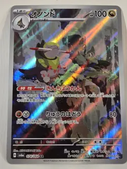 Fraxure AR 074/064 SV6a Night Wanderer RR Pokemon Japanese Scarlet & Violet - Image 1