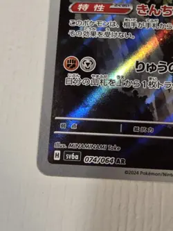 Fraxure AR 074/064 SV6a Night Wanderer RR Pokemon Japanese Scarlet & Violet - Image 2