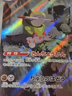Fraxure AR 074/064 SV6a Night Wanderer RR Pokemon Japanese Scarlet & Violet - Image 3
