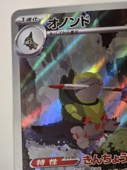 Fraxure AR 074/064 SV6a Night Wanderer RR Pokemon Japanese Scarlet & Violet - Image 4