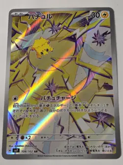 Joltik 108/102 Sv7: Stellar Miracle Holo Japanese Full Art AR Pokemon - Image 1