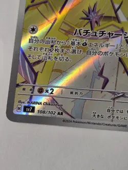 Joltik 108/102 Sv7: Stellar Miracle Holo Japanese Full Art AR Pokemon - Image 2