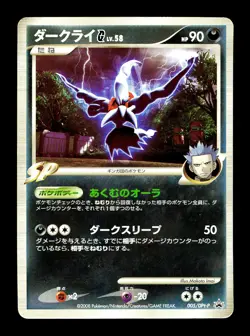 [HP] Darkrai G 005/DPt-P Japanese Galactic's Conquest Promo Pokemon B - Image 1
