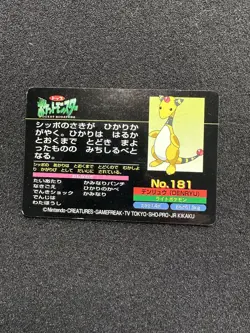 [Rank A] 1997 Pokemon Topsun Ampharos No.181/90s Japanese Anime Movie - Image 2