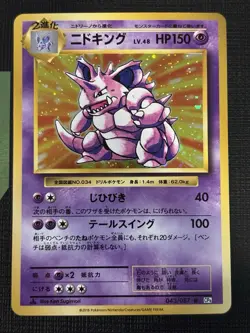 2016 JAPANESE POKEMON CP6 20TH ANNIVERSARY NIDOKING 043/087 HOLO RARE - Image 1