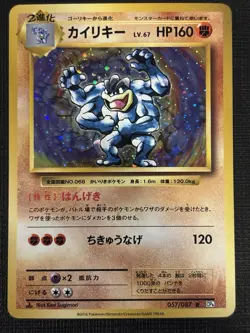 2016 JAPANESE POKEMON CP6 20TH ANNIVERSARY MACHAMP 057/087 HOLO RARE - Image 1