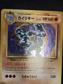 2016 JAPANESE POKEMON CP6 20TH ANNIVERSARY MACHAMP 057/087 HOLO RARE - Image 5