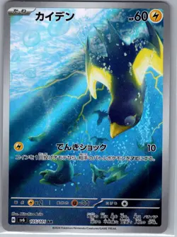 Wattrel 105/101 Japanese SV6: Transformation Mask - Pokemon Card - NM - Image 1