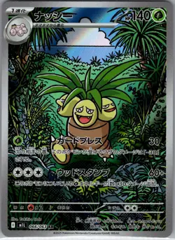 Exeggutor 066/063 Japanese m1L: Mega Brave - Pokemon Card - NM - Image 1
