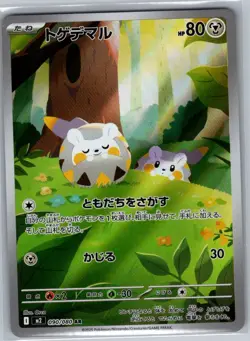 Togedemaru 090/080 Japanese M2: Inferno X - Pokemon Card - NM - Image 1