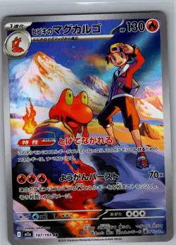 Ethan's Magcargo 197/193 Japanese M2a: MEGA Dream ex - Pokemon Card - NM - Image 1