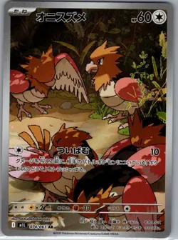 Spearow 074/063 Japanese m1L: Mega Brave - Pokemon Card - NM - Image 1