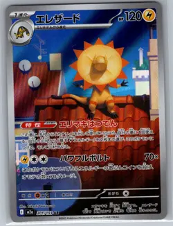 Heliolisk 201/193 Japanese M2a: High Class: MEGA Dream ex - Pokemon Card - NM - Image 1