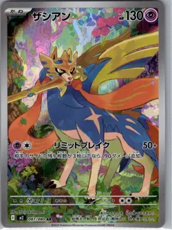 Zacian 087/080 Japanese M2: Inferno X - Pokemon Card - NM - Image 1