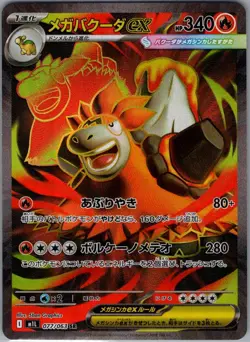 Mega Camerupt ex 077/063 Japanese m1L: Mega Brave - Pokemon Card - NM - Image 1