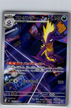 Toxtricity 089/080 Japanese M2: Inferno X - Pokemon Card - NM - Image 1
