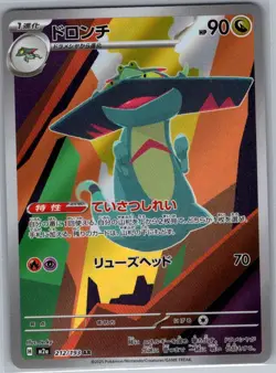Drakloak 212/193 Japanese M2a: High Class: MEGA Dream ex - Pokemon Card - NM - Image 1
