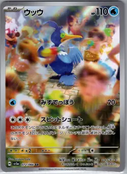 Cramorant 072/066 AR - [JP] Pokemon TCG SV5a: Crimson Haze - Art Rare (NM) - Image 1