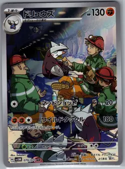 Excadrill 079/071 AR - [JP] Pokemon TCG SV5M: Cyber Judge - Art Rare (NM) - Image 1