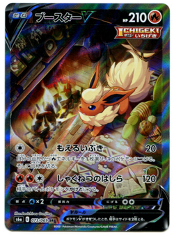 Flareon V Alt Art SR 073/069 Japanese Pokemon S6a Eevee Heroes NM - Image 1