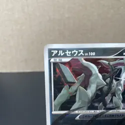 Arceus 060/090 1st Ed. 2009 Pokemon Pt4: Advent of Arceus Holo (Japanese) LP - Image 3