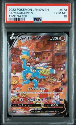 PSA 10 Gem Mint Machamp V Full Art Time Gazer 2022 Pokemon Japanese SWSH 073 - Image 1