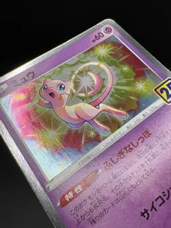 Pokemon TCG - Mew 2/28 - Japanese - 25th Anniversary Celebrations - NM - Image 5