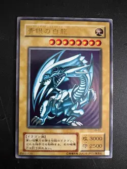 FREE SHIPPING [NM/MINT] Yu-Gi-Oh Blue-Eyes White Dragon LB-01 Ultra Rare JP - Image 1