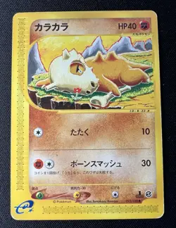 Cubone 023/128 MP - 2004 Japanese Pokemon Card - Expedition Pokemon e Series 1ED - Image 1