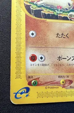 Cubone 023/128 MP - 2004 Japanese Pokemon Card - Expedition Pokemon e Series 1ED - Image 3