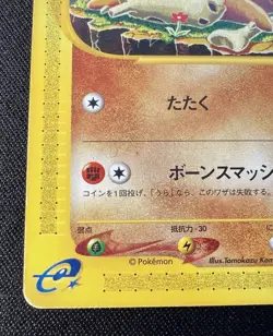 Cubone 023/128 MP - 2004 Japanese Pokemon Card - Expedition Pokemon e Series 1ED - Image 4