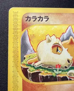 Cubone 023/128 MP - 2004 Japanese Pokemon Card - Expedition Pokemon e Series 1ED - Image 5