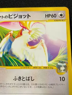 Pidgeot e Pokemon Card Game Very Rare TCG Japan Pocket Monsters Nintendo F/S - Image 3