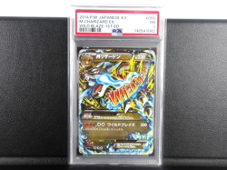 - PSA 1 - M Charizard EX 【RR】{055/080} [XY2] Wild Blaze Pokemon Card - Japanese - Image 1