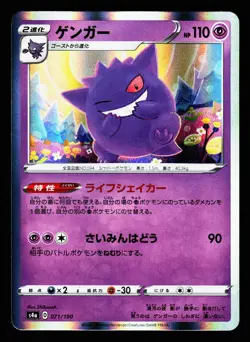 Gengar 071/190 Shiny Star V s4a 2020 Pokemon Japanese LP - Image 1