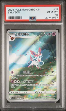2025 POKEMON SIMPLIFIED CHINESE CBB2 C-GEM PACK VOL 2 #15 SYLVEON PSA 10 - Image 1