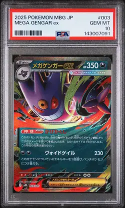 2025 POKEMON JAPANESE MEGA STARTER SET MEGA GENGAR EX #003 MEGA GENGAR EX PSA 10 - Image 1