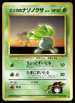 Erika's Oddish NO. 043 Non Holo Common Gym Heroes Deck Pokemon Japanese LP - Image 1