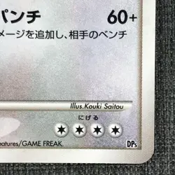 Regigigas #486 Holo Pokemon TCG Japanese card (2008) Nintendo JP2030 - Image 4