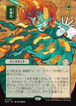 Berserk X1 JP ALT ART-NM/M-Secrets of Strixhaven: Mystical Archive - Image 1