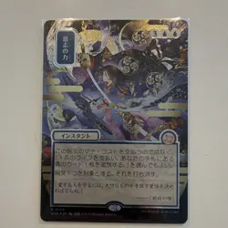 Magic: The Gathering Force of Will Japanese Foil Alternate Art Instant SOA 0149 - Image 2
