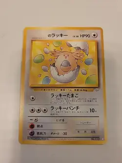 Chansey Egg Promo No.113 Gym Heroes/Challenge Japanese Pokemon - Image 1