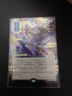 MTG Japanese Alt Art Borderless Silver Scroll Foil Force of Will Near Mint - Image 1