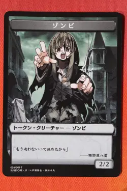 MTG Zombie Token JP NM Hareruya Kamigawa Destroy All Humanity Anime - Image 1
